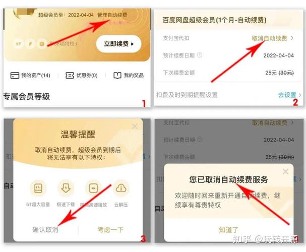 如何取消百度网盘自动续费操作步骤详解？