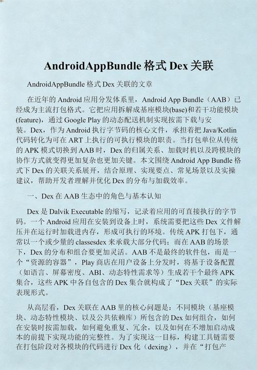 Android的DEX文件是什么具体作用和格式是怎样的？
