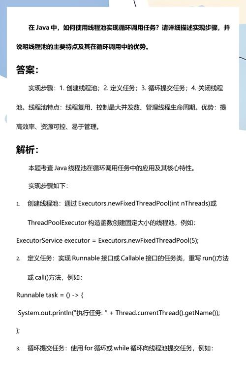 Java 7中如何设置线程池任务执行超时控制？