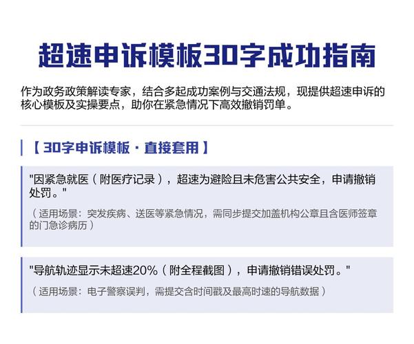 申诉攻略：如何高效进行申诉才能成功？