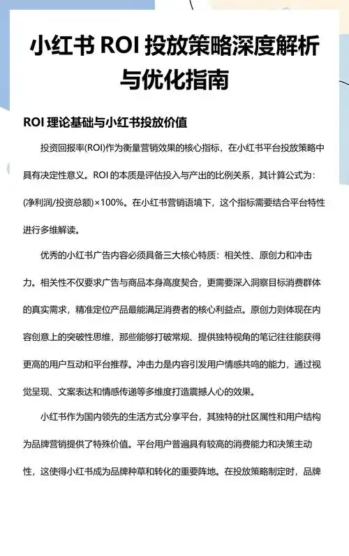 如何通过爆款策略，实现ROI翻倍增长？