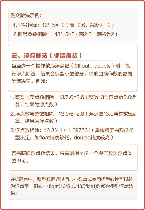 如何将C语言中的除法运算描述成一个长尾？