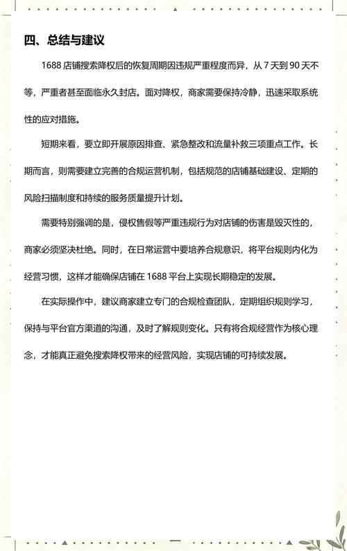 网站降权后如何表现及应对策略有哪些？