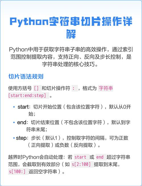 如何使用Python进行字符串下标操作与切片？