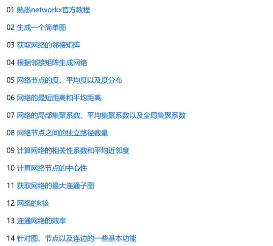如何使用Python的networkx包进行网络实现？