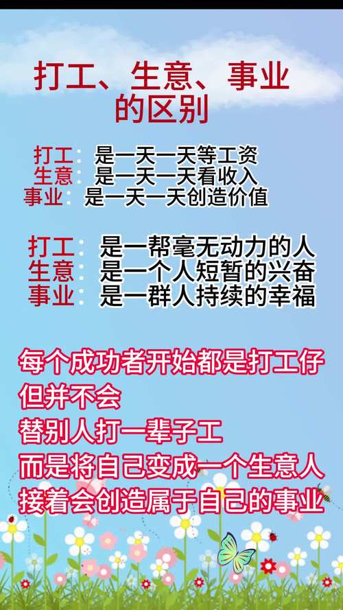 做事业和做项目本质区别在哪里？