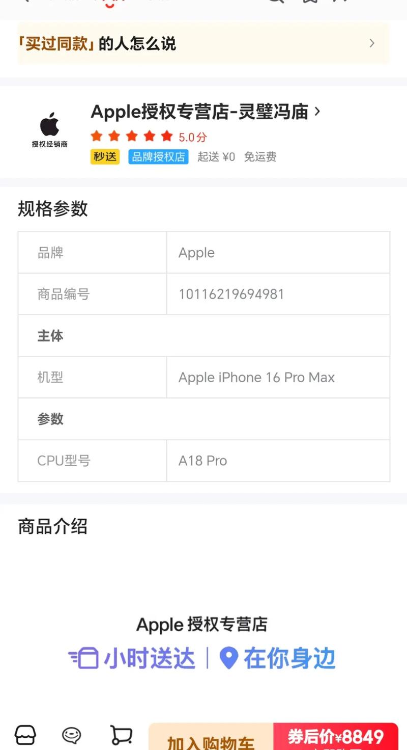 京东小时达手机靠谱吗？翻新机购买前一定要查清楚！