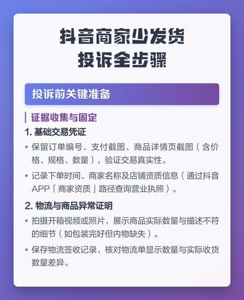 抖音商家未发货三倍赔偿投诉应该怎么操作？