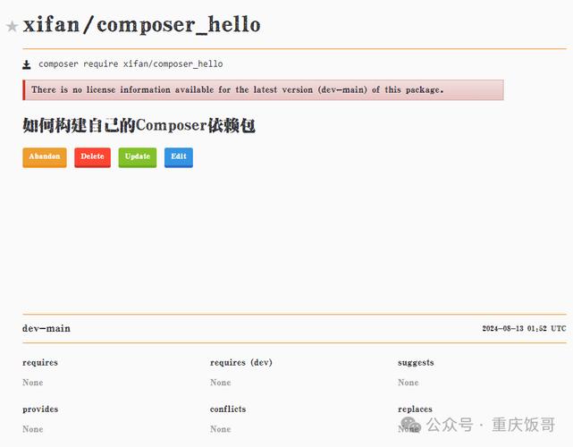如何通过composer升级指定依赖包的版本？