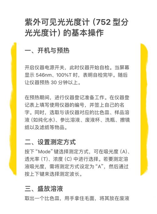 如何详细掌握紫外分光光度计的原理及其精确的使用方法和操作步骤？