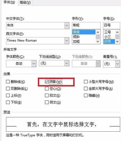 如何查看win10电脑上所有字体的阴影效果？