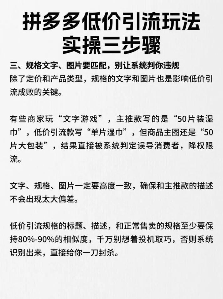 拼多多如何一招制胜，用低价引流攻略处理全解析？