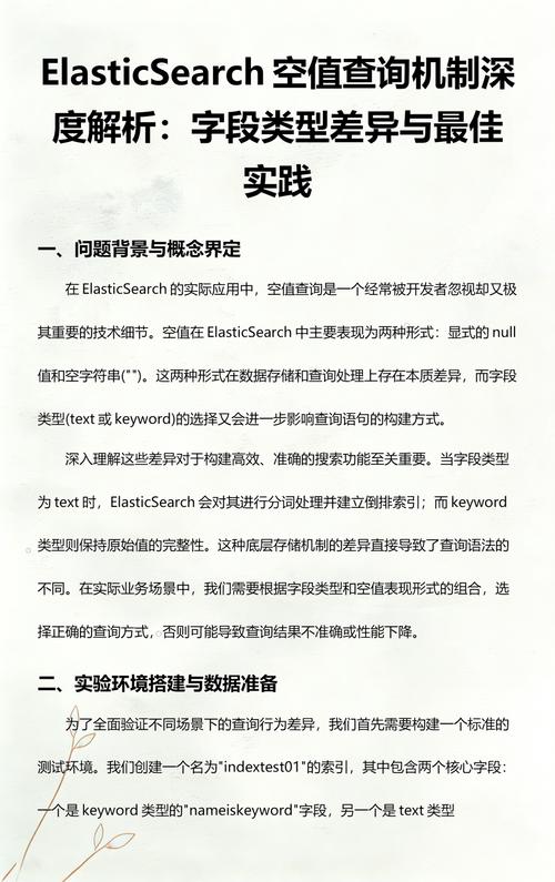ElasticSearch中空值处理方法有哪些，快速了解？