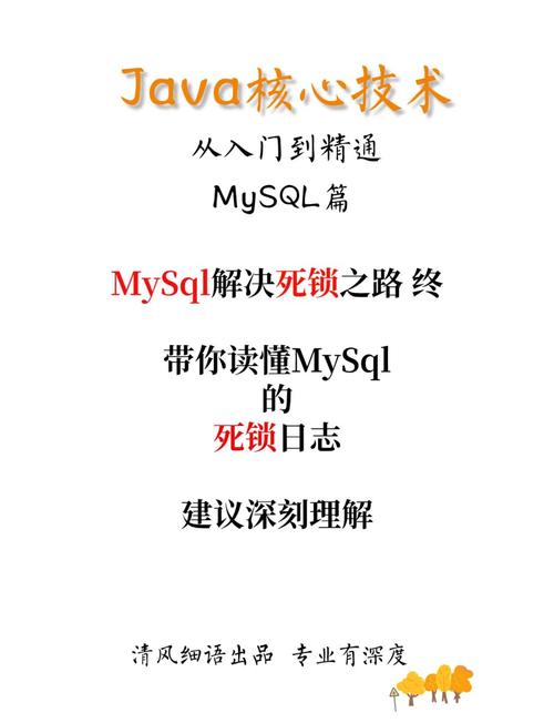 你对 MySQL 死锁现象有何独到见解？