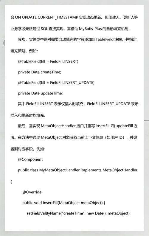 Mybatis-Plus如何实现自动填充更新操作中的特定字段？