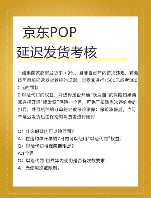 京东618延迟发货赔偿标准具体是怎样的？