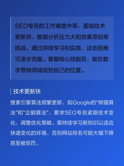 SEO专员的工作难度大吗？