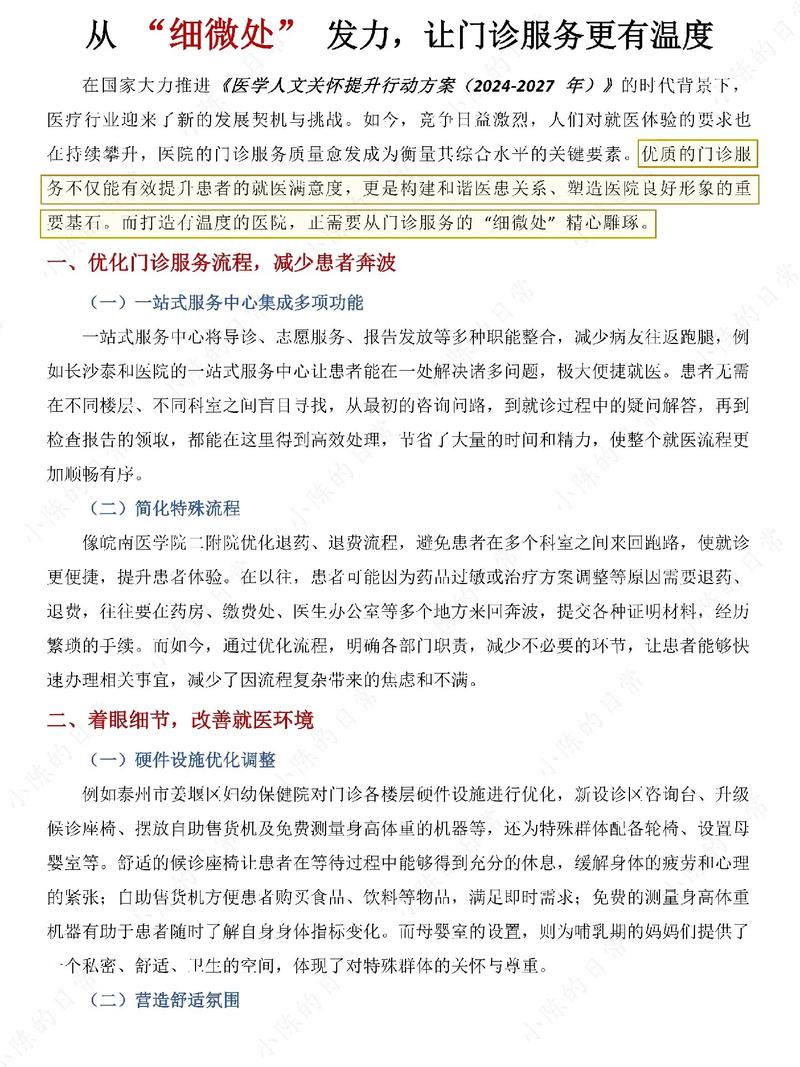 如何通过优化医院网站图片细节，显著改善患者线上就医感受？
