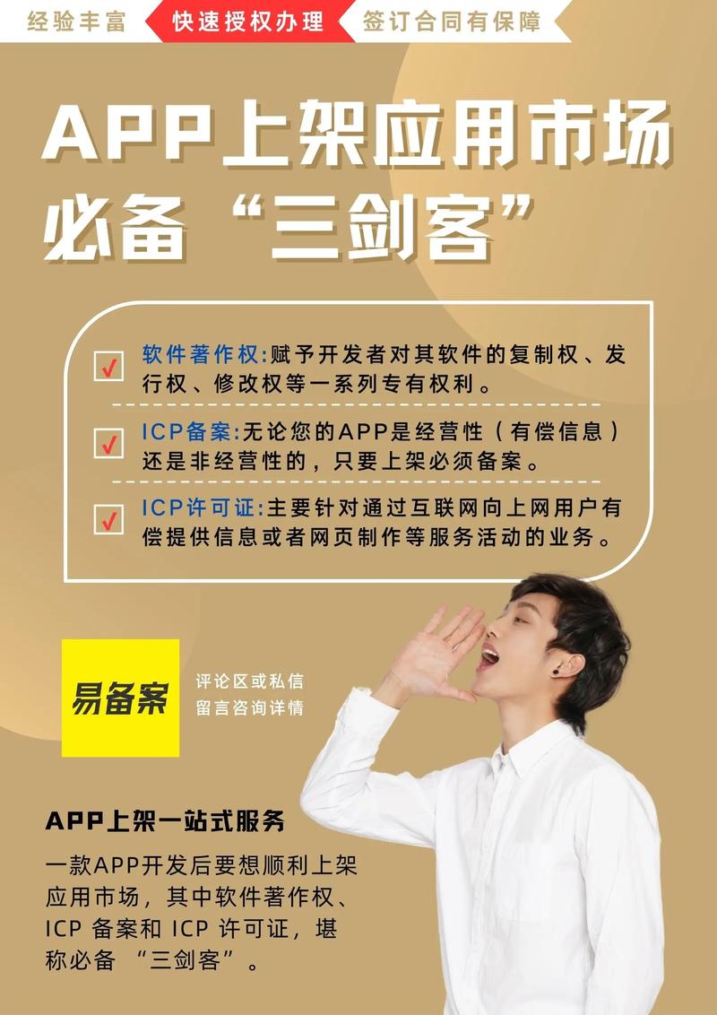ICP备案对App上架有哪些具体要求，如何快速掌握上架流程？