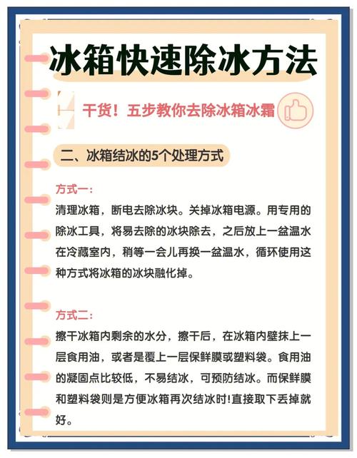 冰箱为什么总是快速结霜？有没有彻底解决的办法？