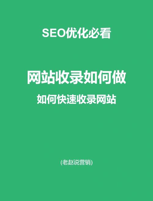 如何快速提升SEO文章在搜索引擎中的收录效果？