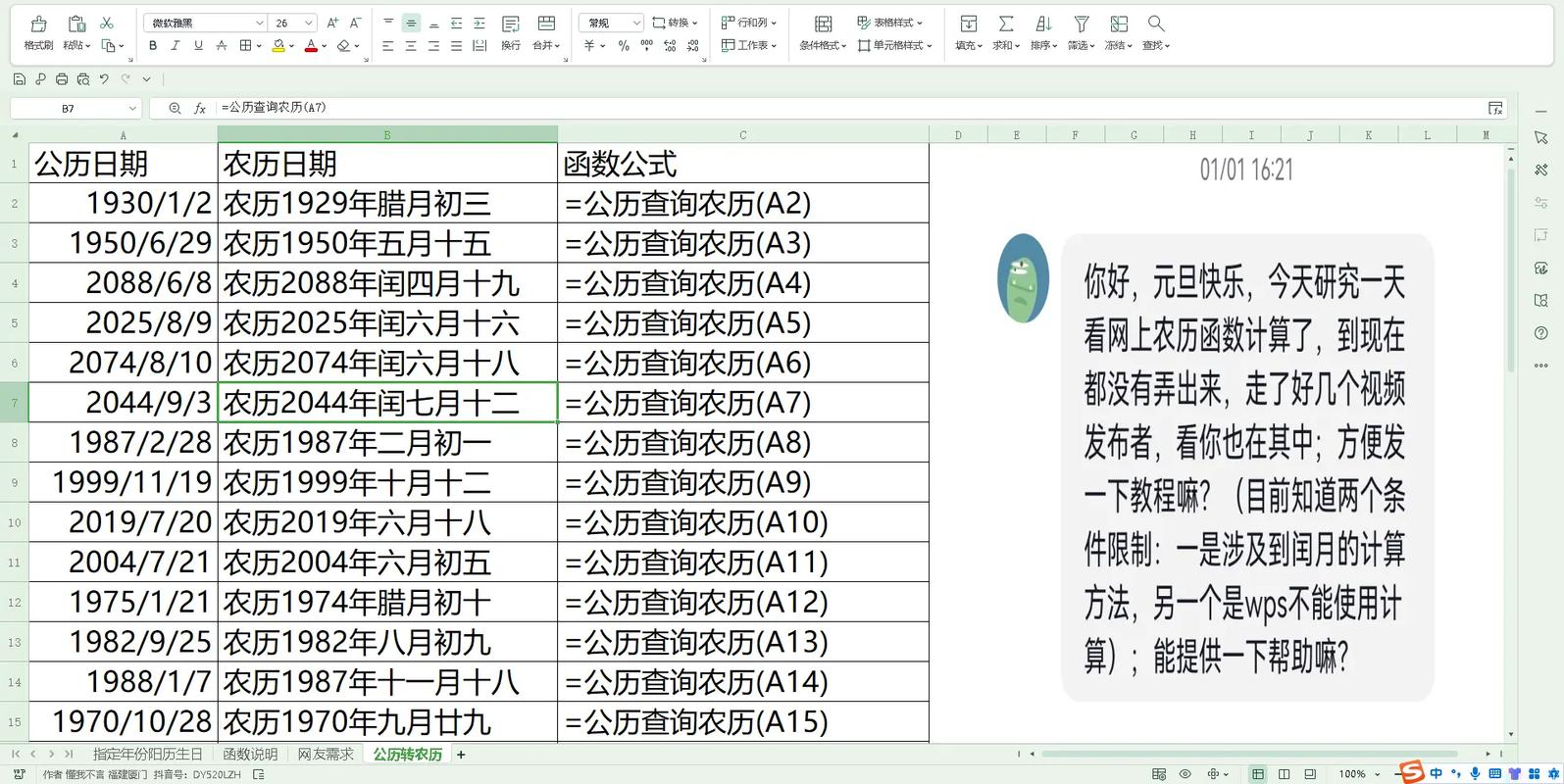 如何将阳历日期转换成对应的阴历日期？