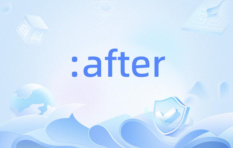 如何利用CSS ::after实现特定元素下方的装饰性内容或效果？