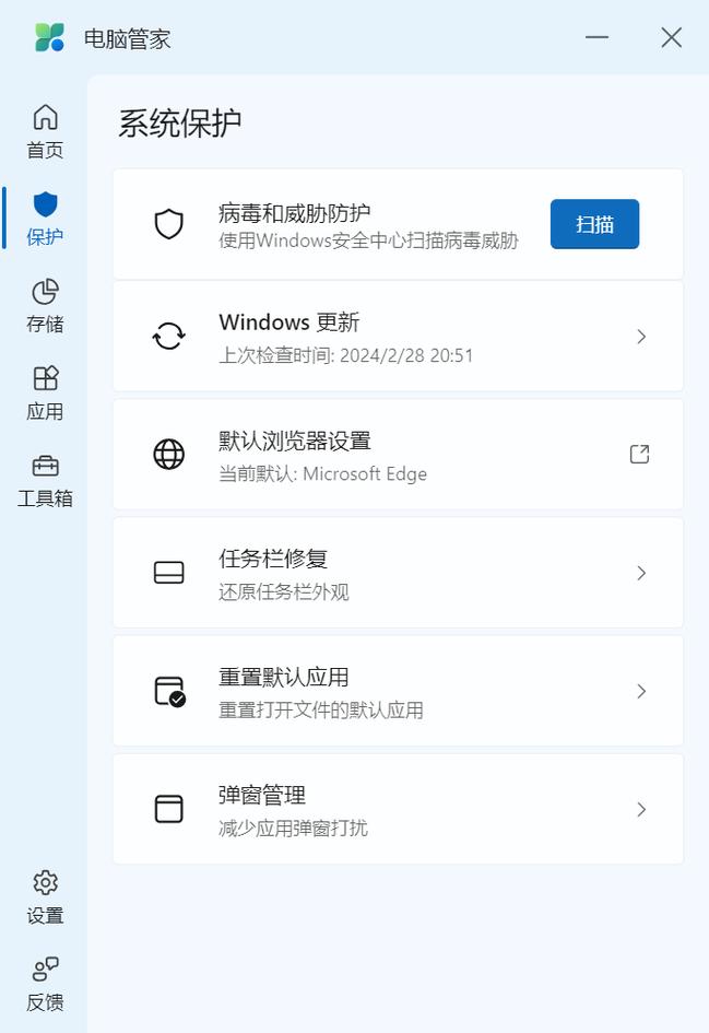 微软电脑管家测试版已发布，快来抢先试用新功能！
