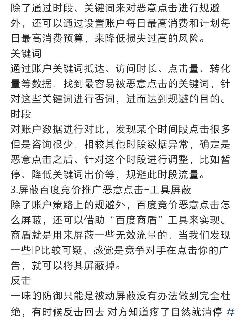 如何快速识别并预防百度竞价中的恶意点击行为？