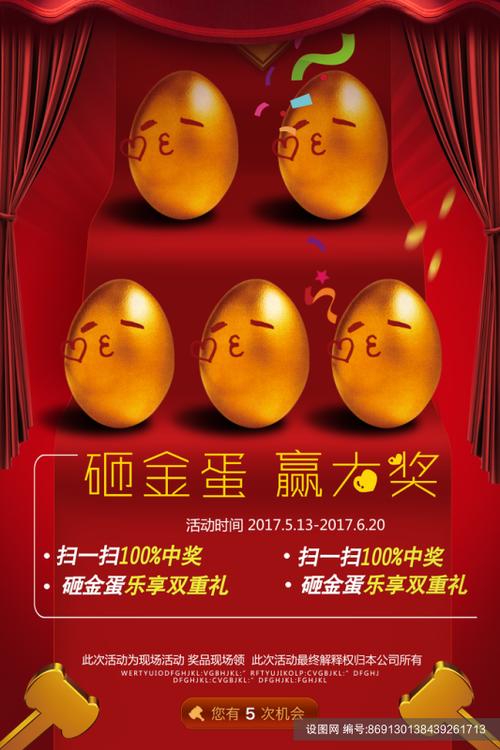 淘宝金蛋大放送，砸出幸运大奖是真的吗？揭秘其背后的真相！