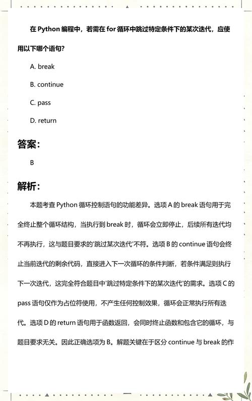 Python中如何使用continue语句跳过循环中的某些迭代？