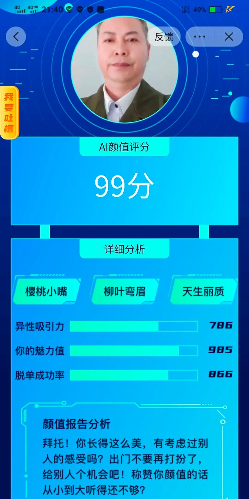这份高颜值测试报告结果如何？