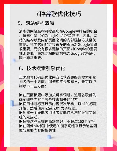 如何通过优化谷歌SEO策略，有效提升网站排名？