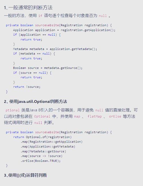 JAVA中如何解析判断空值的方法原理？