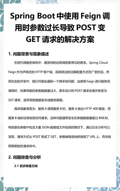 如何处理Spring Boot中GET请求参数过长的难题？