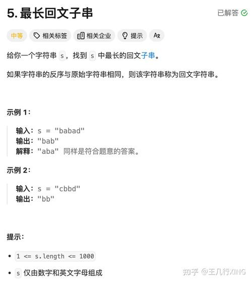 Leetcode的Longest Palindromic Substring怎么找最长回文子串？