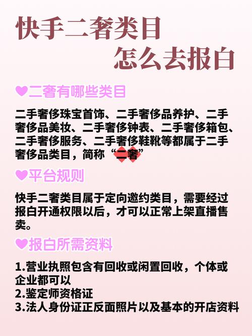 快手发布二手奢侈品指南，具体规则和流程是怎样的？