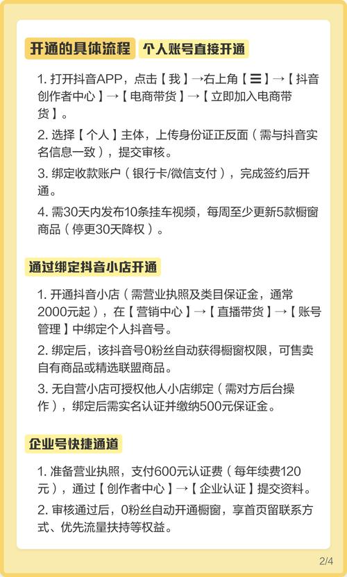 抖音如何免费开通商品橱窗？详细步骤及常见问题解答