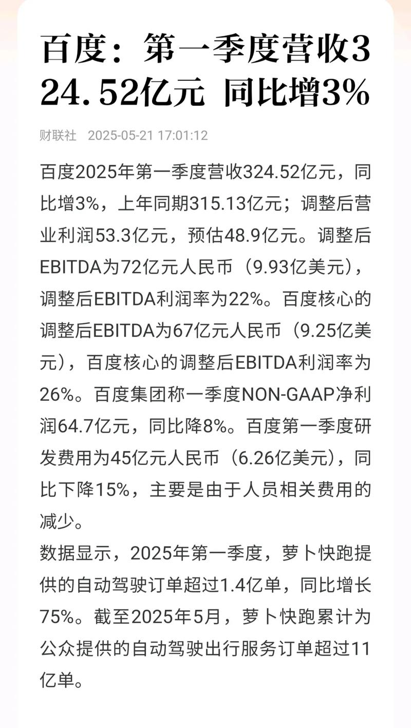 百度营收构成和占比具体是怎样的，能详细解析一下吗？