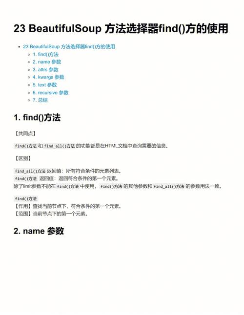 如何详细解析BeautifulSoup的find与find_all方法应用？