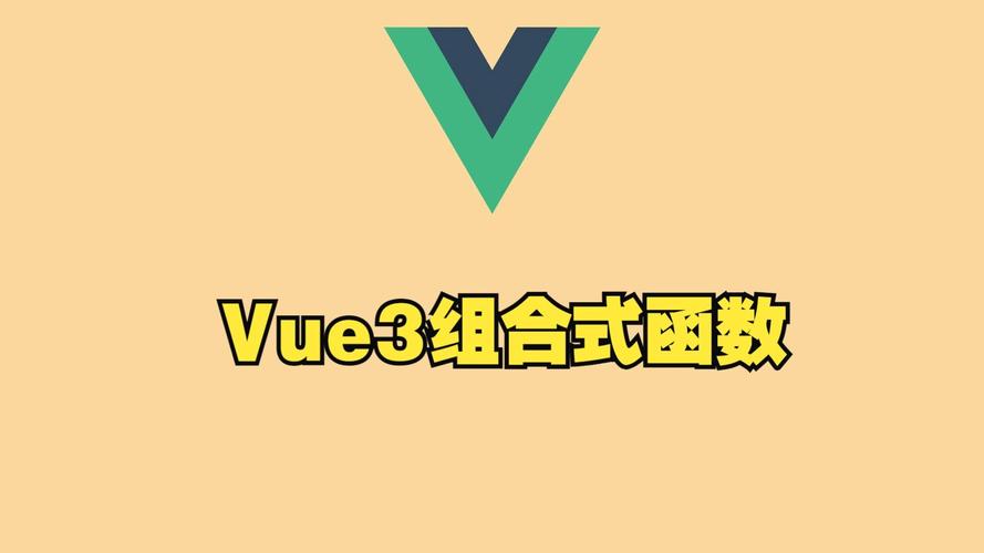 Vue3中都有哪些函数可以使用？