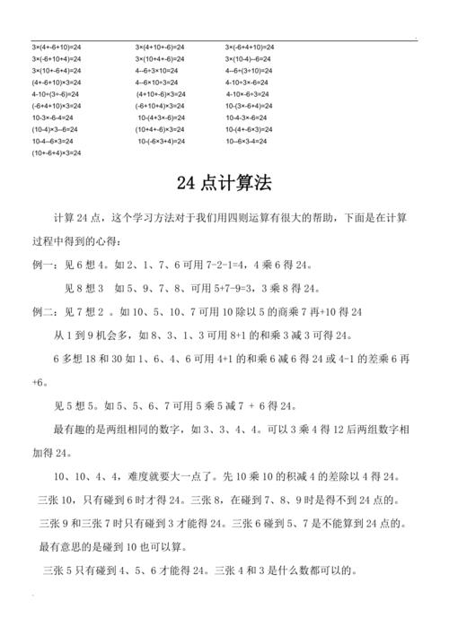 如何编写一个计算24点的简易程序？