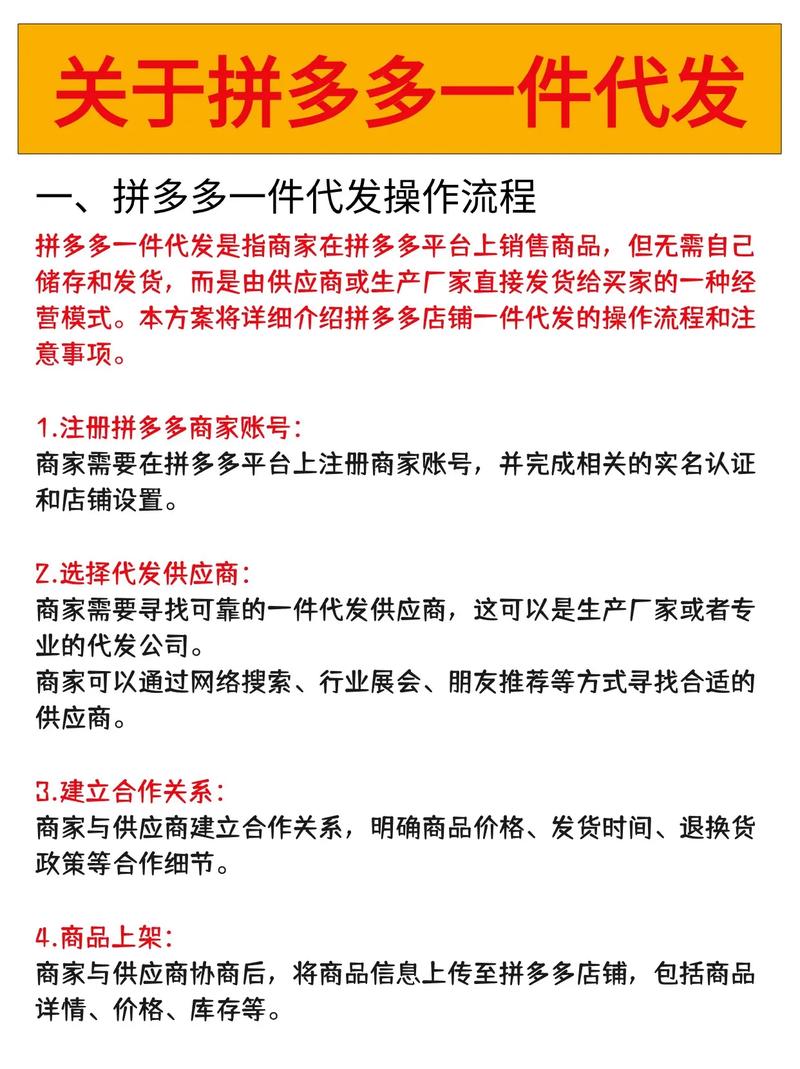 拼多多供应商收费模式一件代发具体操作攻略是怎样的？