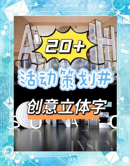 创意无限，文字狂欢场，如何打造？
