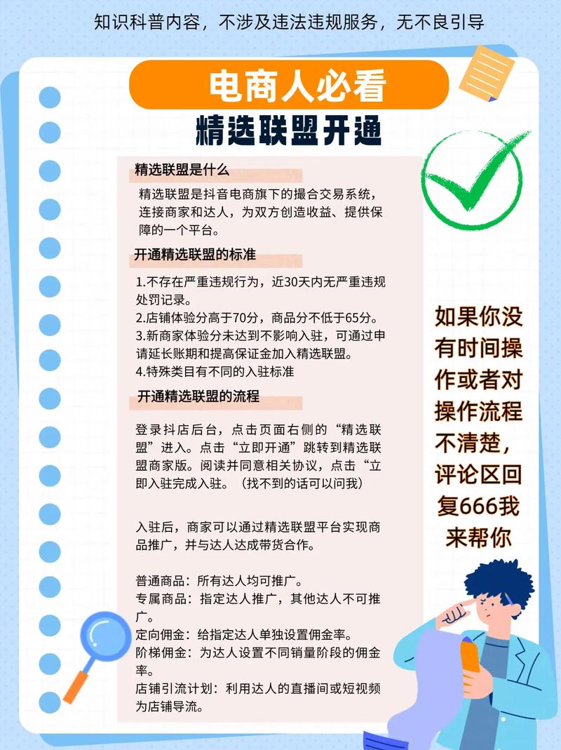 抖音精选联盟账号快速开通有哪些步骤和注意事项？