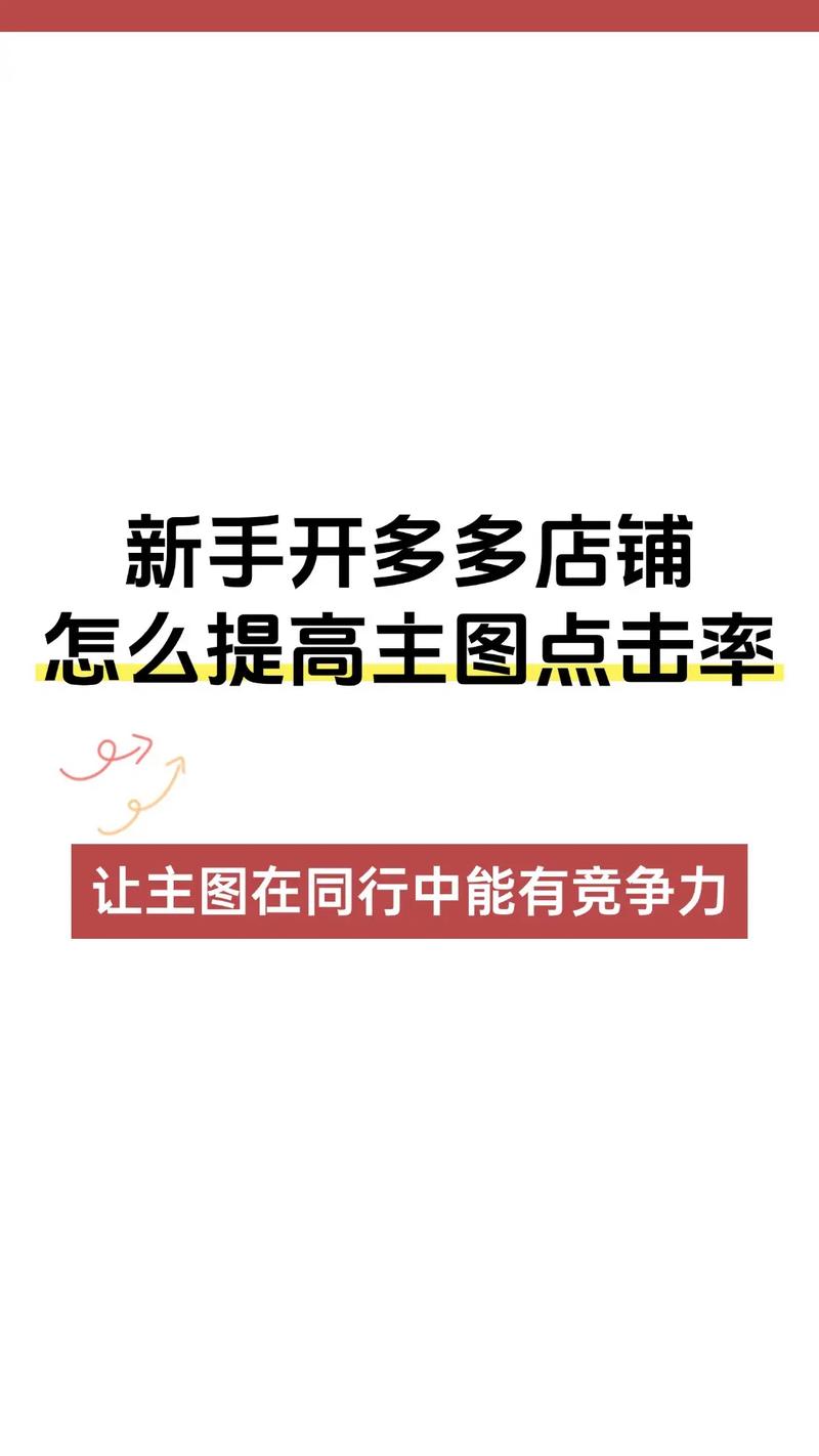 如何通过主图设计提升爆款笔记点击率？