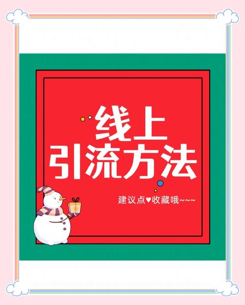 如何运用必杀技精准引流，有效提升品牌曝光度？