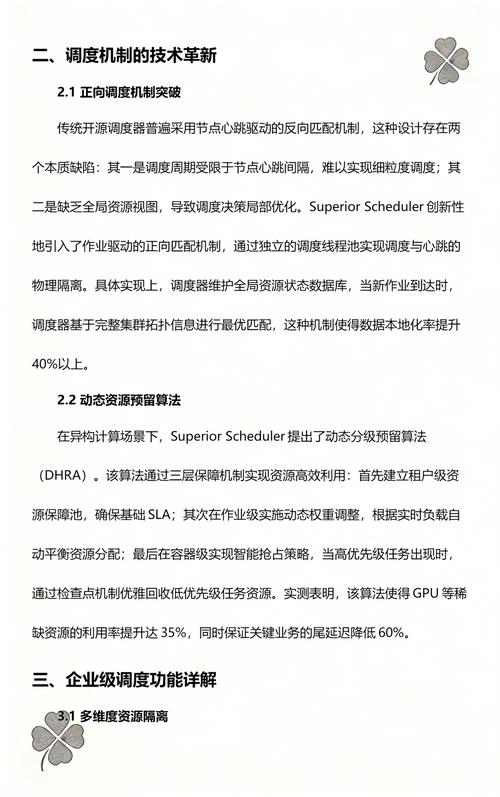 华为云FusionInsight MRS的Superior Scheduler自研超级调度器有何技术亮点？