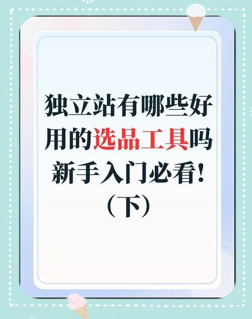 2026年独立站卖什么最赚钱，新手如何避坑选品提升利润50%？