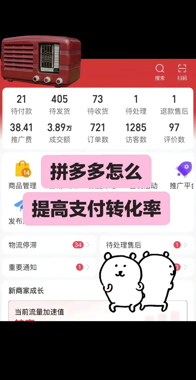 拼多多秒杀如何快速支付提升转化率？